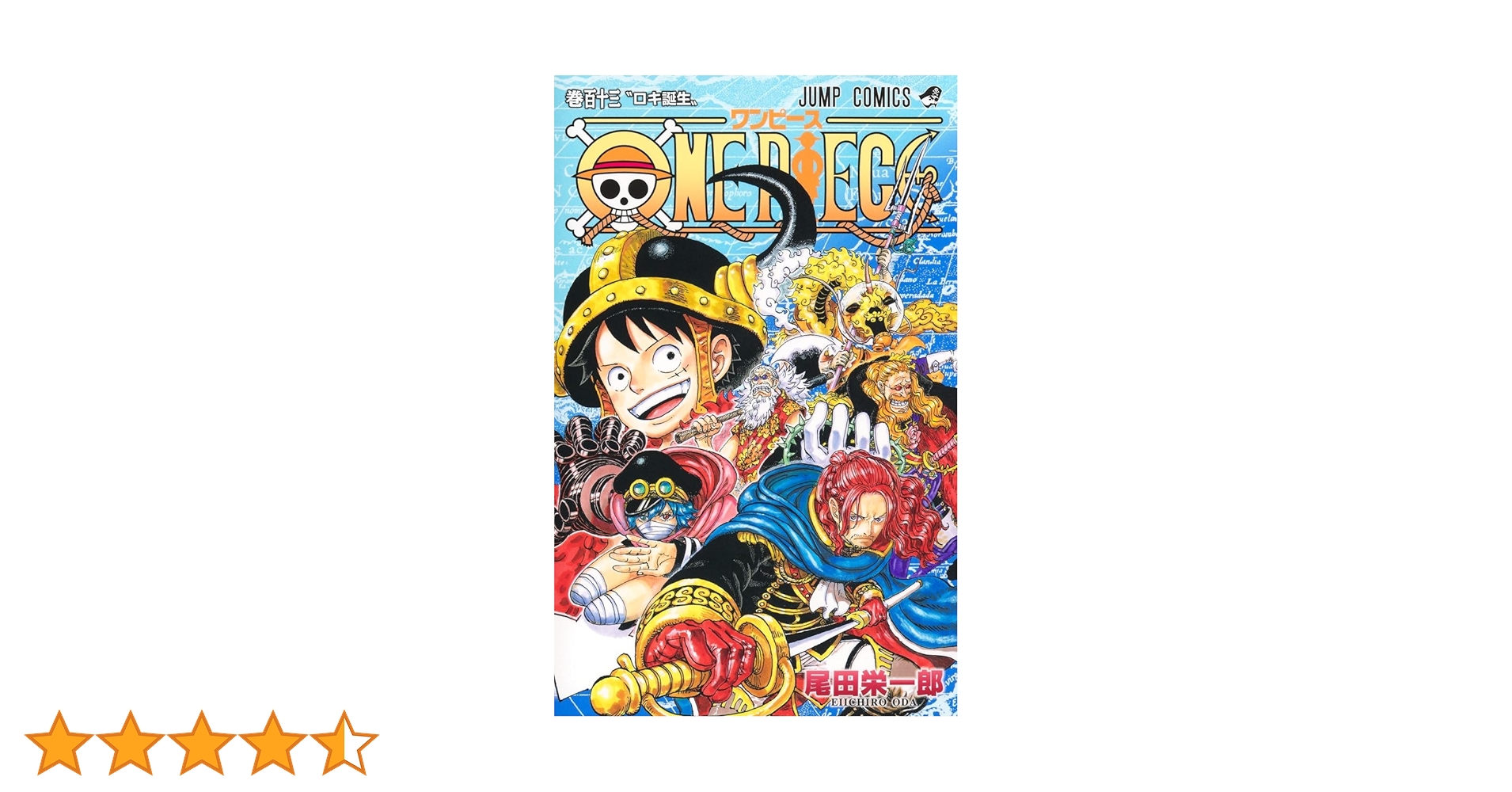 ONE PIECE 113 (ジャンプコミックス) | 尾田 栄一郎 |本 | 通販 | Amazon